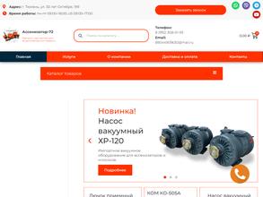 Ассенизатор-72