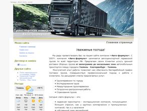 Автоформула