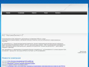 АВТОМОБИЛИСТ-2