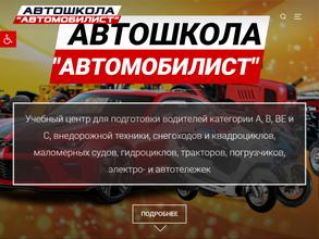Автомобилист