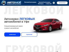 АВТОМОЁ