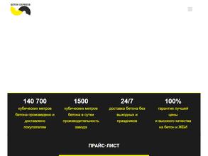 Бетон Express