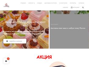 Кондитерshop