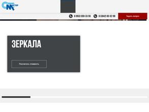 СтеклоМастер