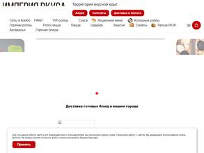 Империя вкуса