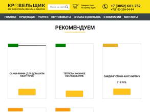 Кровельщик