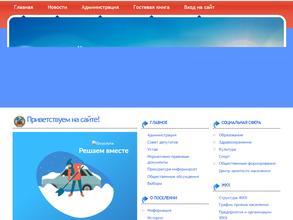 Администрация Лесного сельсовета Бийского района