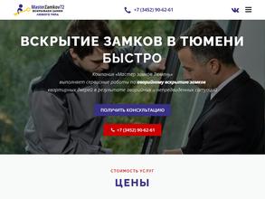 Мастер замков