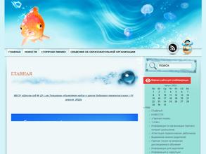 Школа-сад №22 с. им. Тельмана