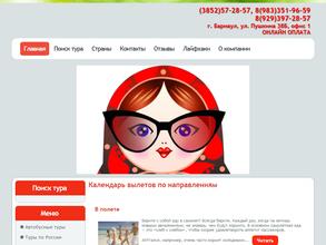 РУССО ТУРИСТО