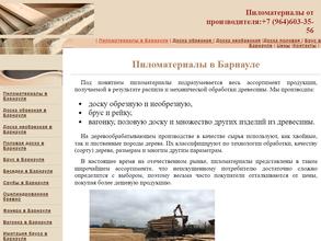 Русский лес