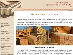 РусскийЛес62