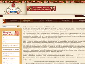 Мясная сказка