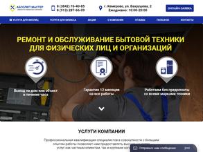 Абсолют мастер