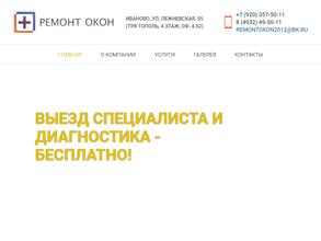 Ремонт окон