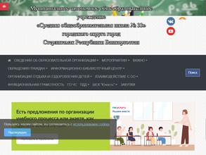 Средняя общеобразовательная школа №33