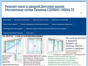 СЕРВИС ОКНА 72
