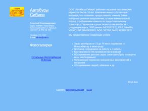 Автобусы Сибири