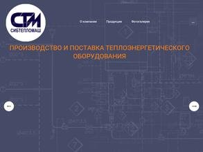 Сибтепломаш