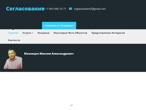 Согласование