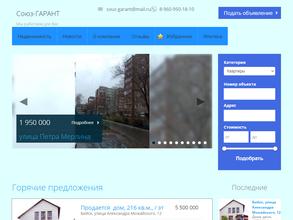 Союз-ГАРАНТ