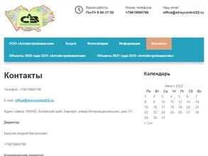 Алтайстройзаказчик