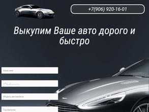 Выкуп автомобилей-142