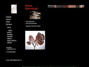 Мастерская по изготовлению кованых изделий