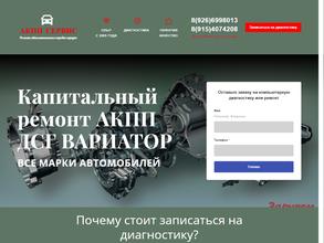 Мастерская по ремонту автоматических коробок передач