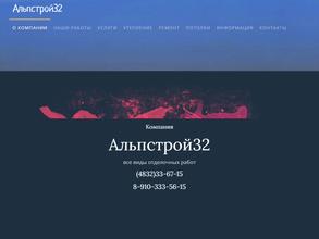 Альпстрой32