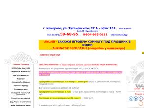 Аниматоры Сибири