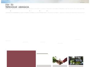 Тюменская база авиационной и наземной охраны лесов