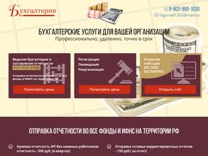 Бухгалтерия