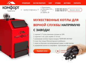 Комфорт