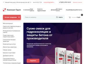 Композит Групп