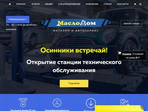 МаслоДом