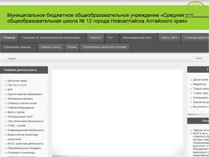 Средняя общеобразовательная школа №12