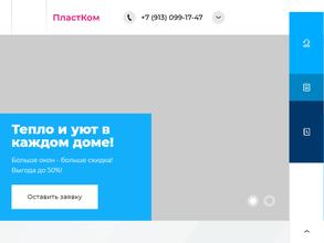 ПластКом