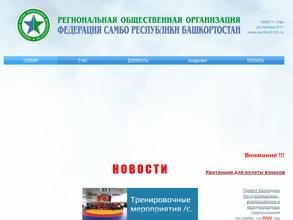 Федерация самбо Республики Башкортостан