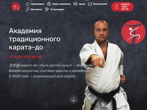 Академия традиционного каратэ-до