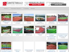 Синтетика-2