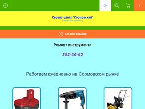 Сормовский