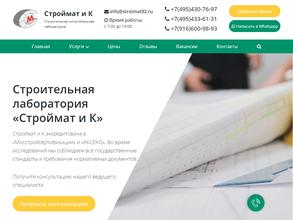 Строймат и К