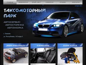 Таксомоторный парк