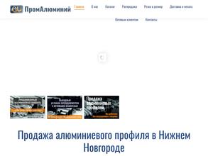 ПромАлюминий