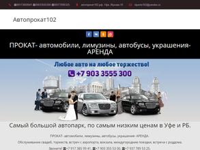 Автопрокат102