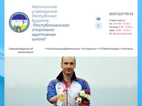 Республиканская спортивно-адаптивная школа