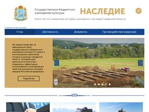 Агентство по сохранению историко-культурного наследия Самарской области