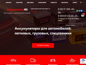 Аккумулятор63