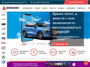 Автомобилист
